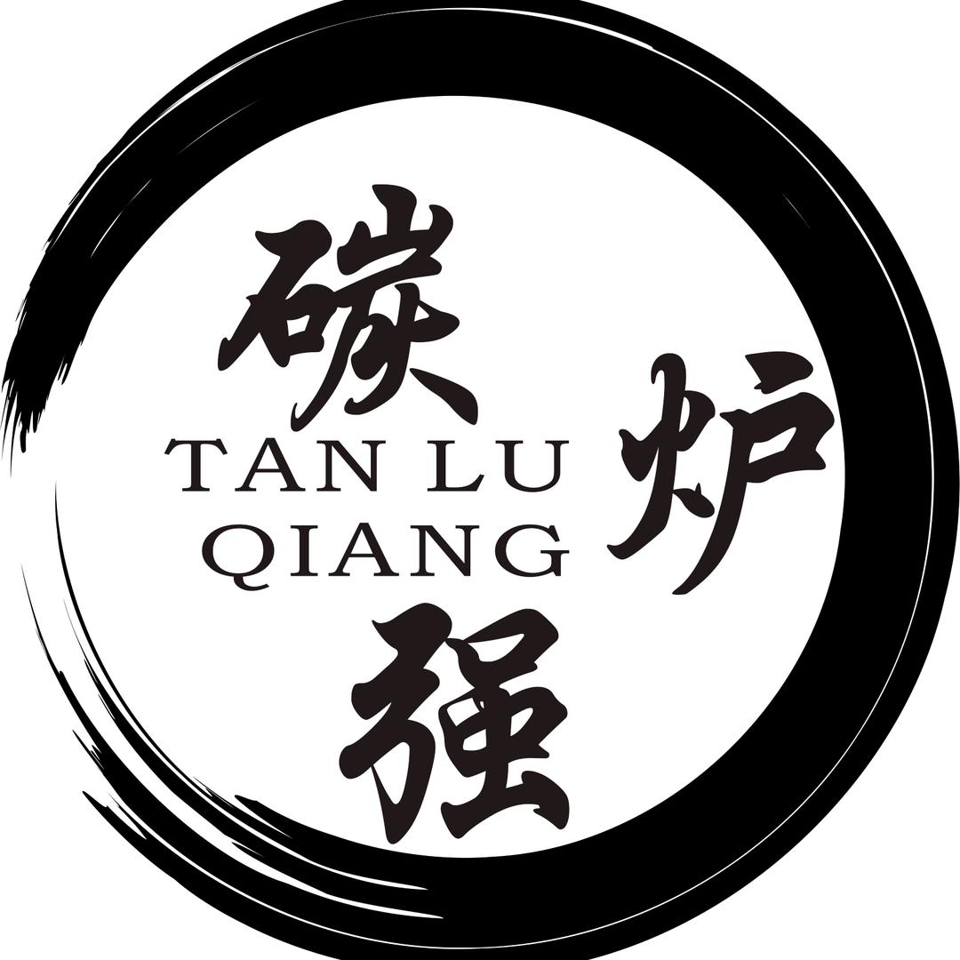 碳炉强夜猪脚(嘉禾店)