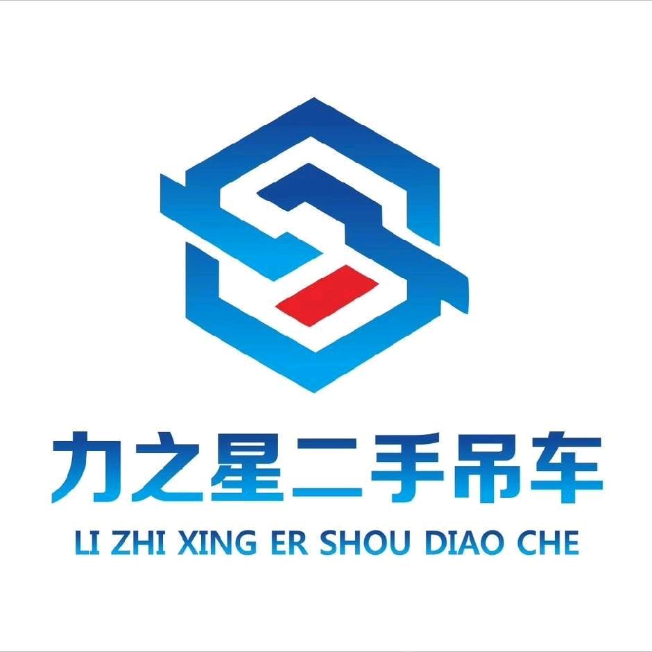 温州力之星二手吊车