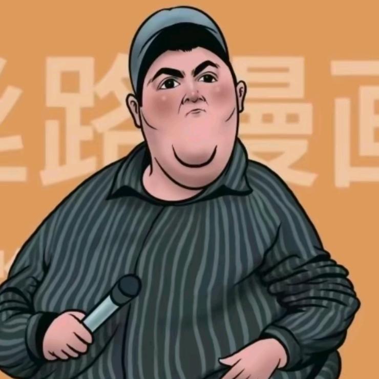 阿布力孜胖子