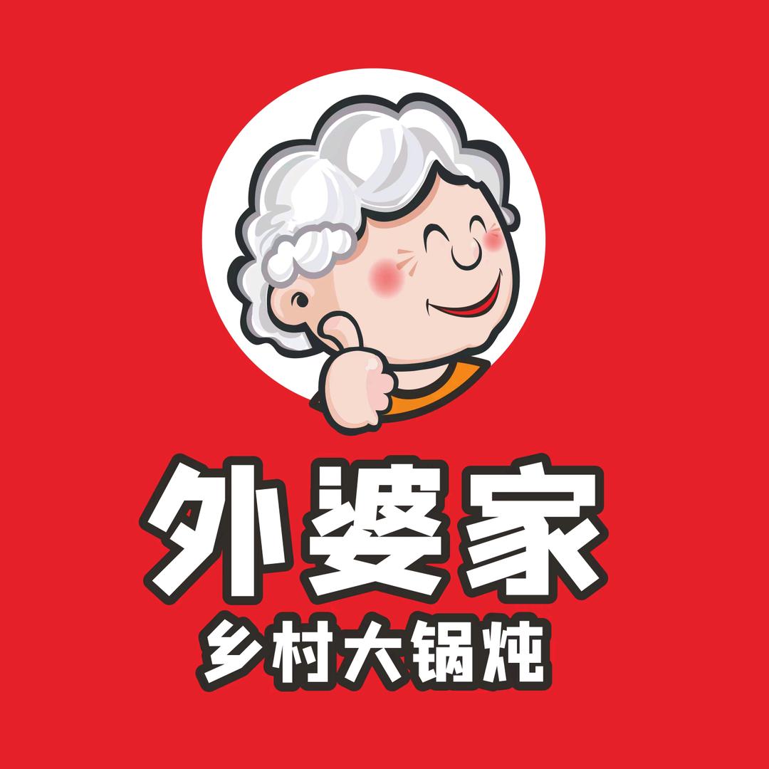 外婆家乡村大锅炖（金凯店）