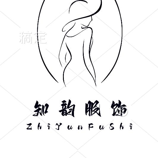 知韵服饰