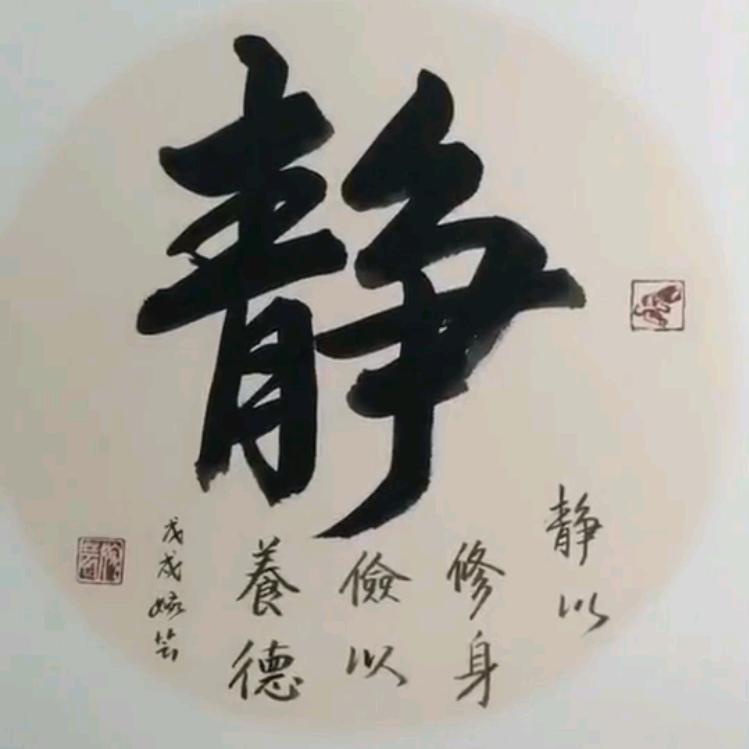 静