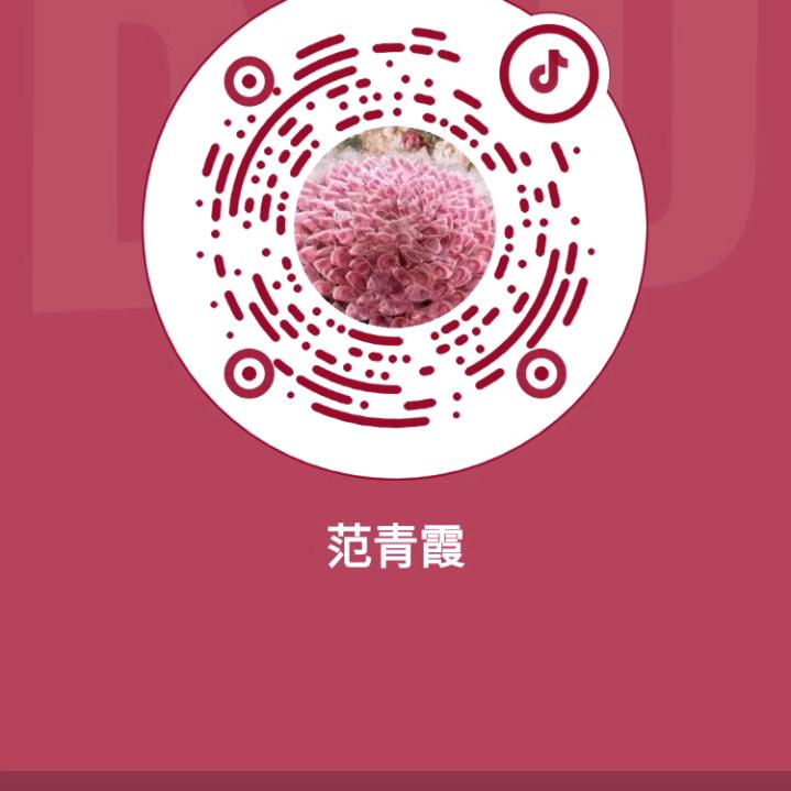 范青霞真好