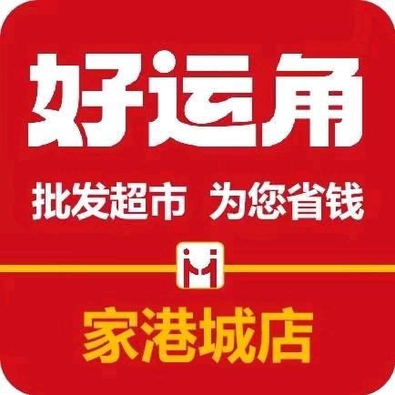 好运角家港城店