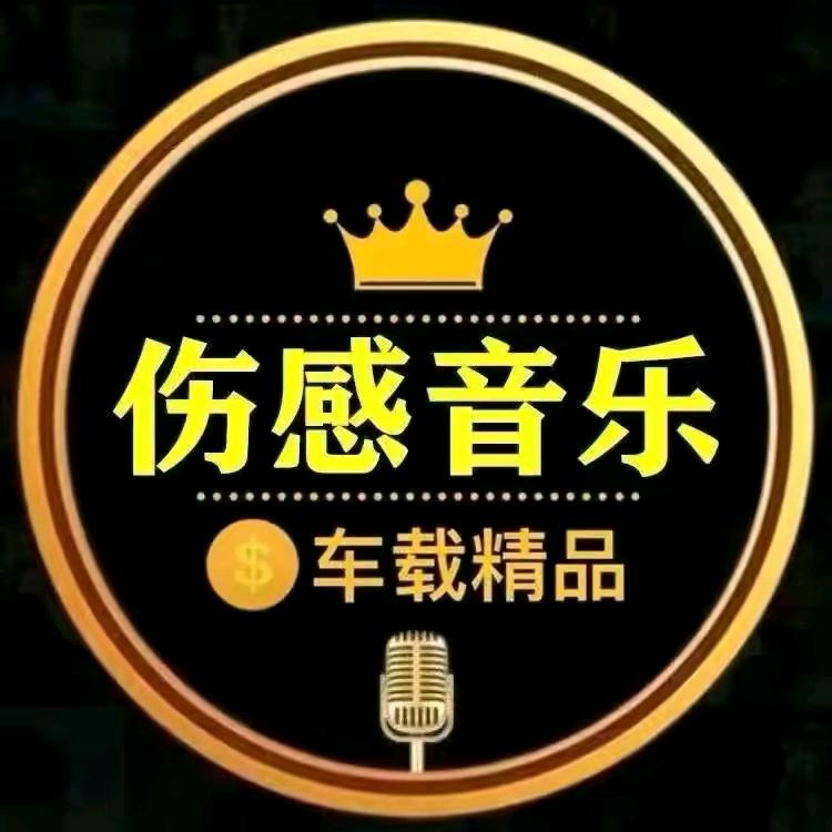 经典老歌分享