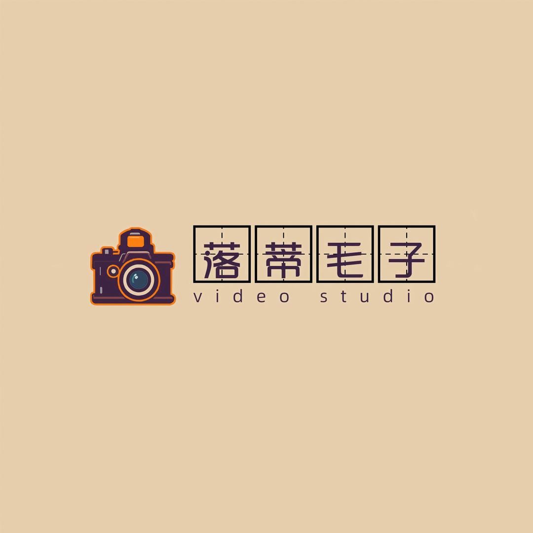 落蒂毛子个时光