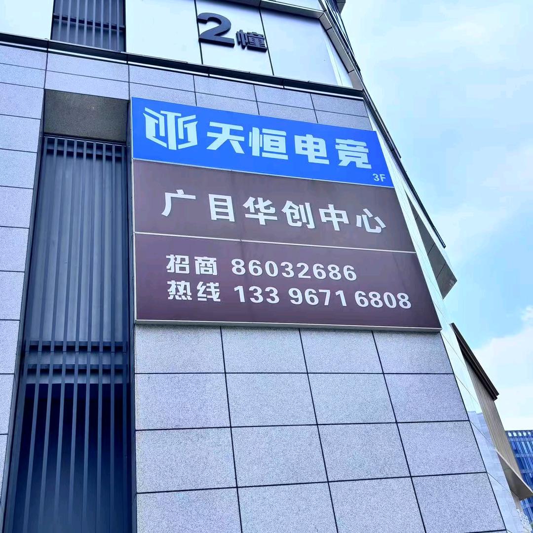 天恒电竞