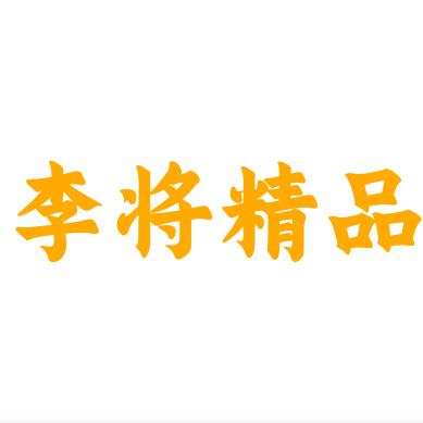 李将精品  玻璃阳光房 智能遮阳