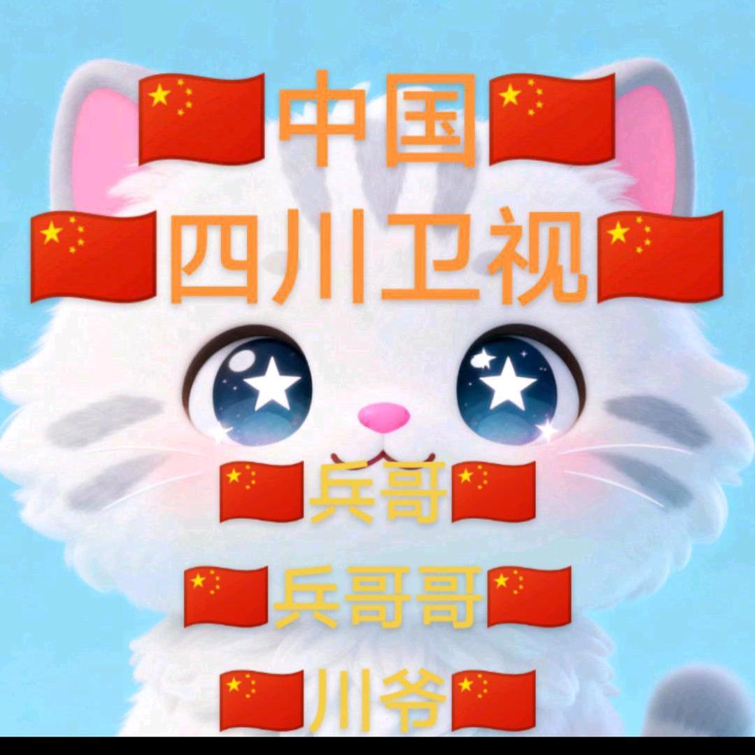 🇨🇳张氏家族抖四川爷合作集团董事长