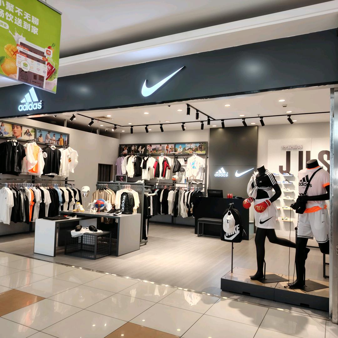 耐克阿迪达斯（通州大润发店）