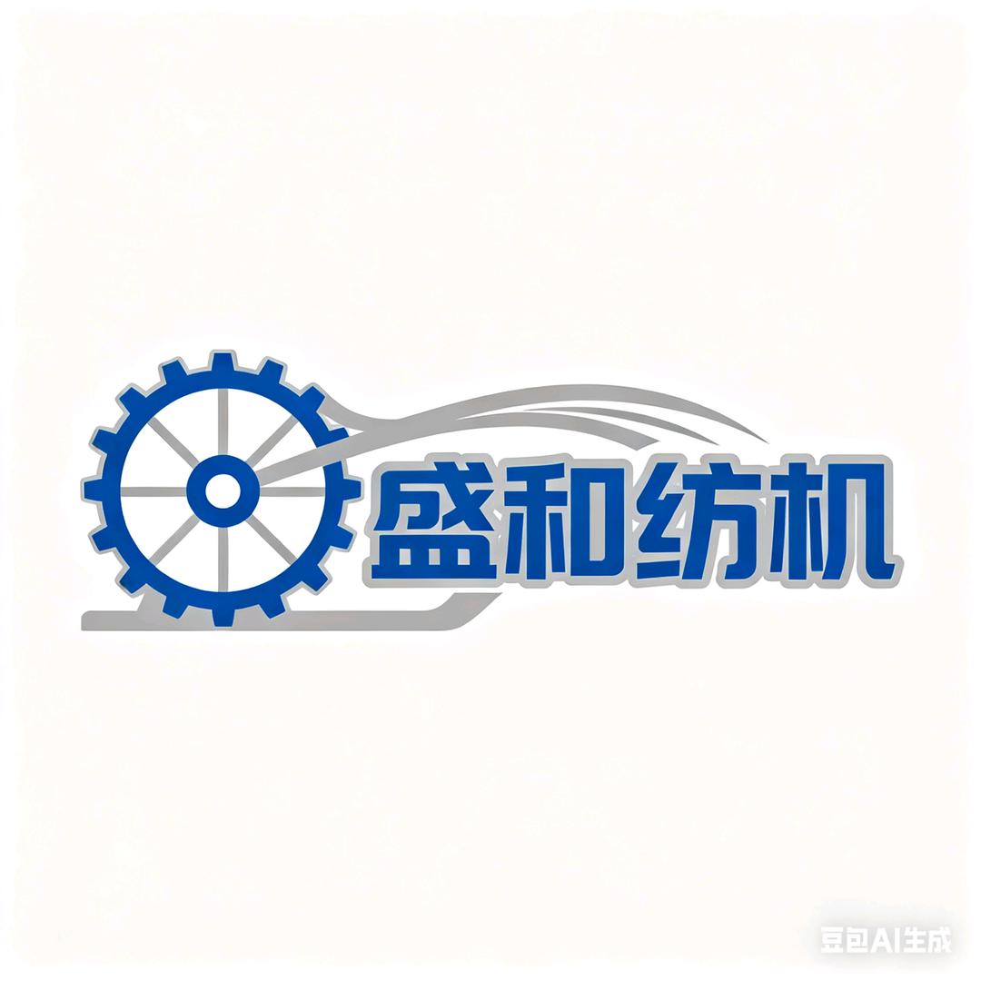 盛和纺机