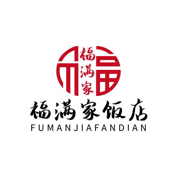 下营福满家饭店