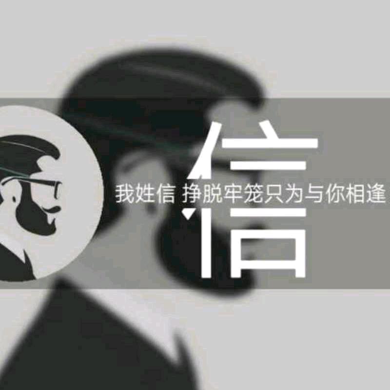 xjf把信印在脑中