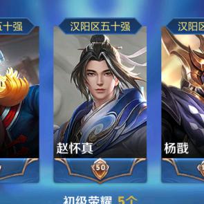 王者荣耀(耗子)