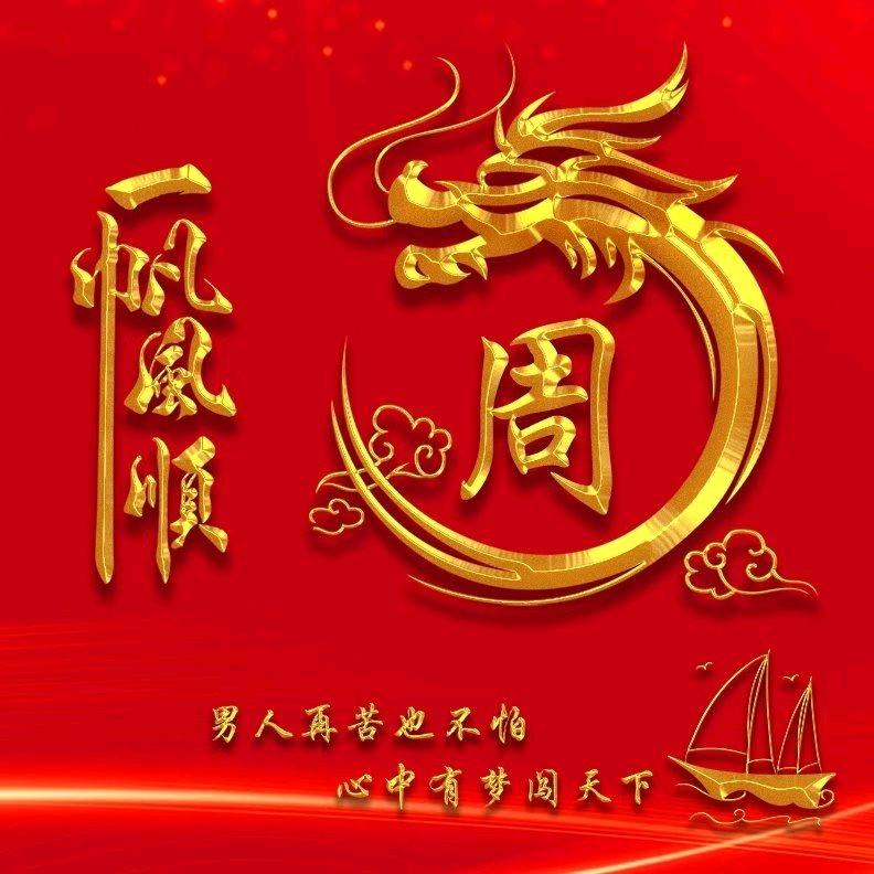 龍哥～一切皆可吹