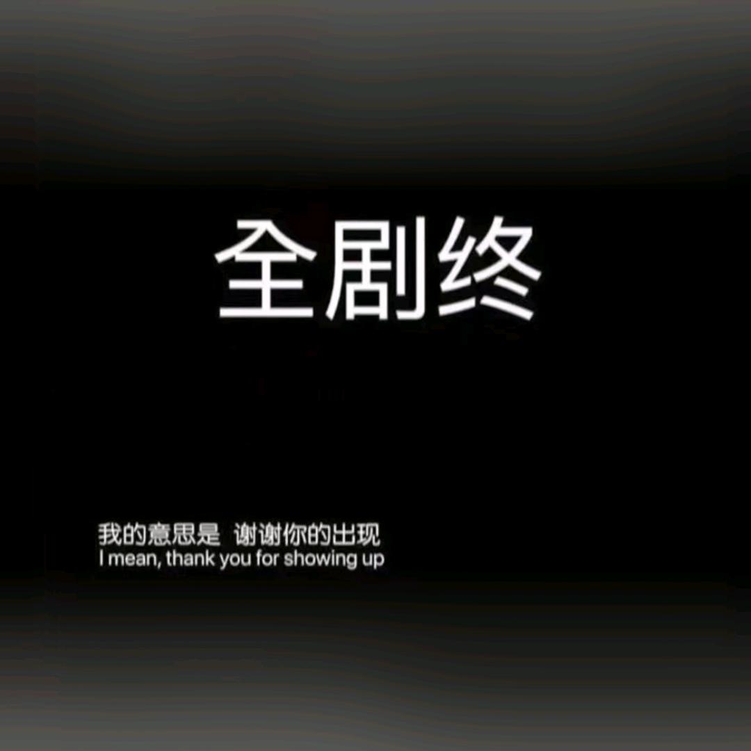没李真不行