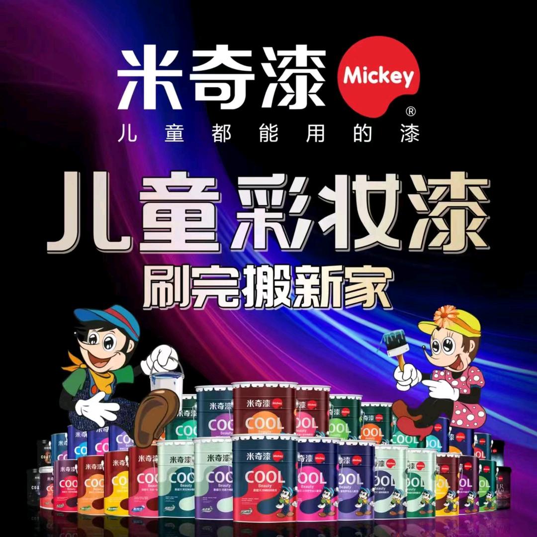 米奇漆息县店