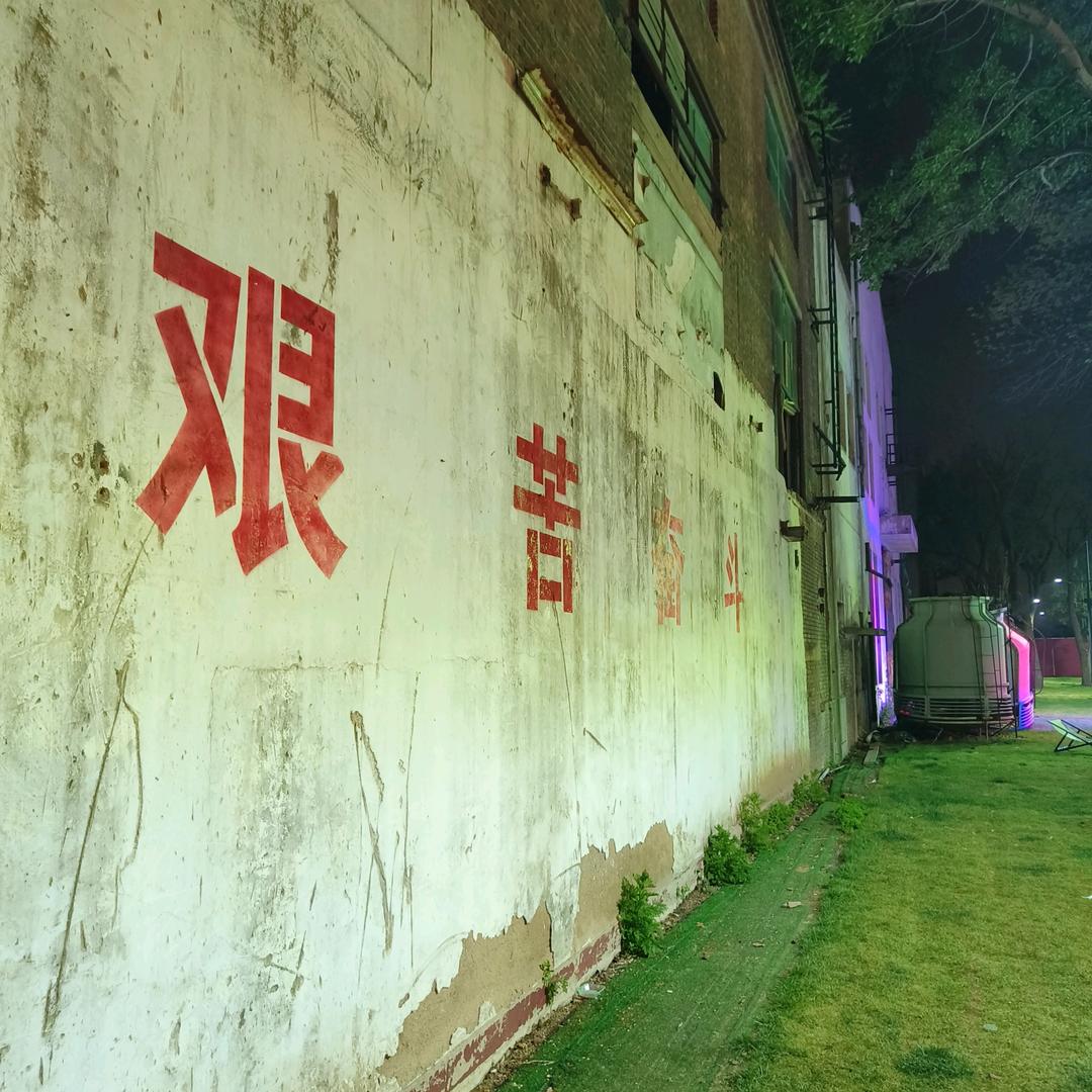 合一