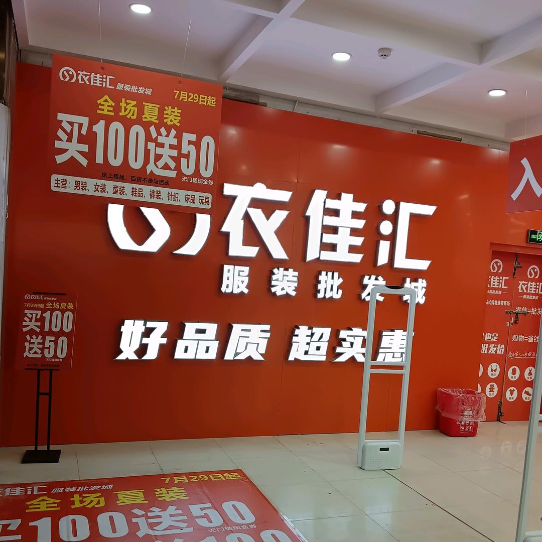 衣佳汇麦衣库服装店(西二环店)专用号