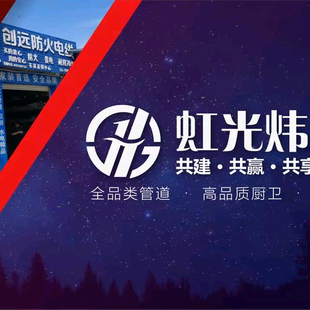 虹光炜商贸有限公司