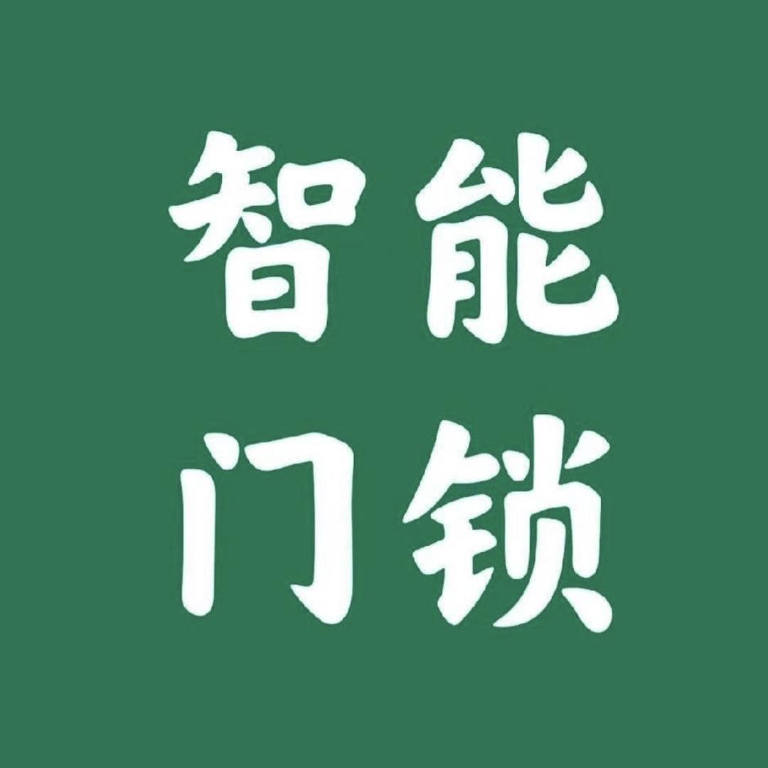 新疆智能锁批发零售