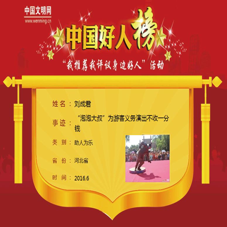 刘成君