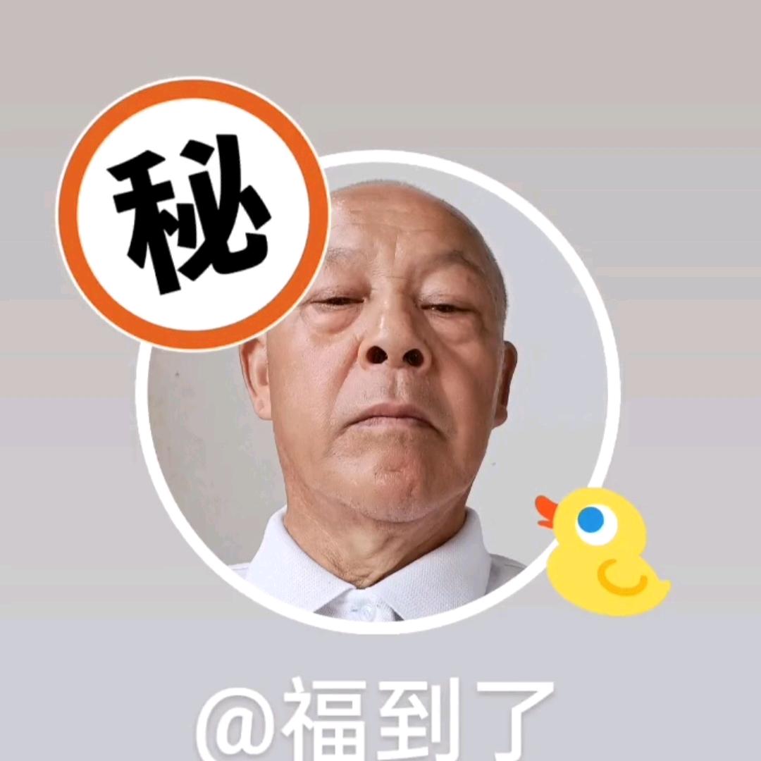 福到了：每天下午1.10分钟开播🎤？