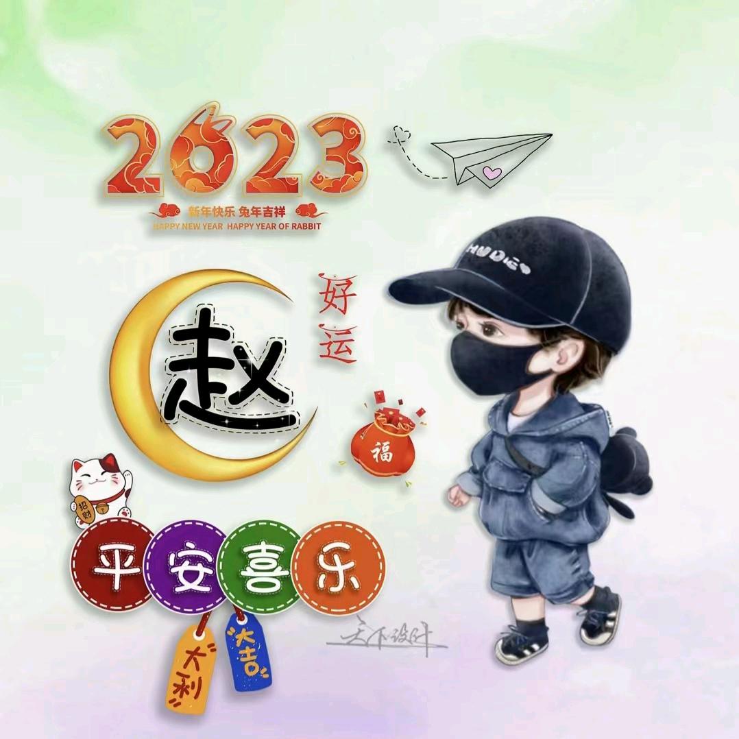 用户7891828916938赵永
