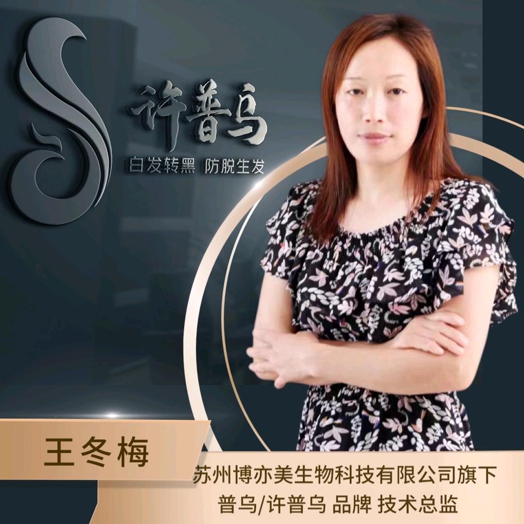 许普乌白发养黑总部 王姐
