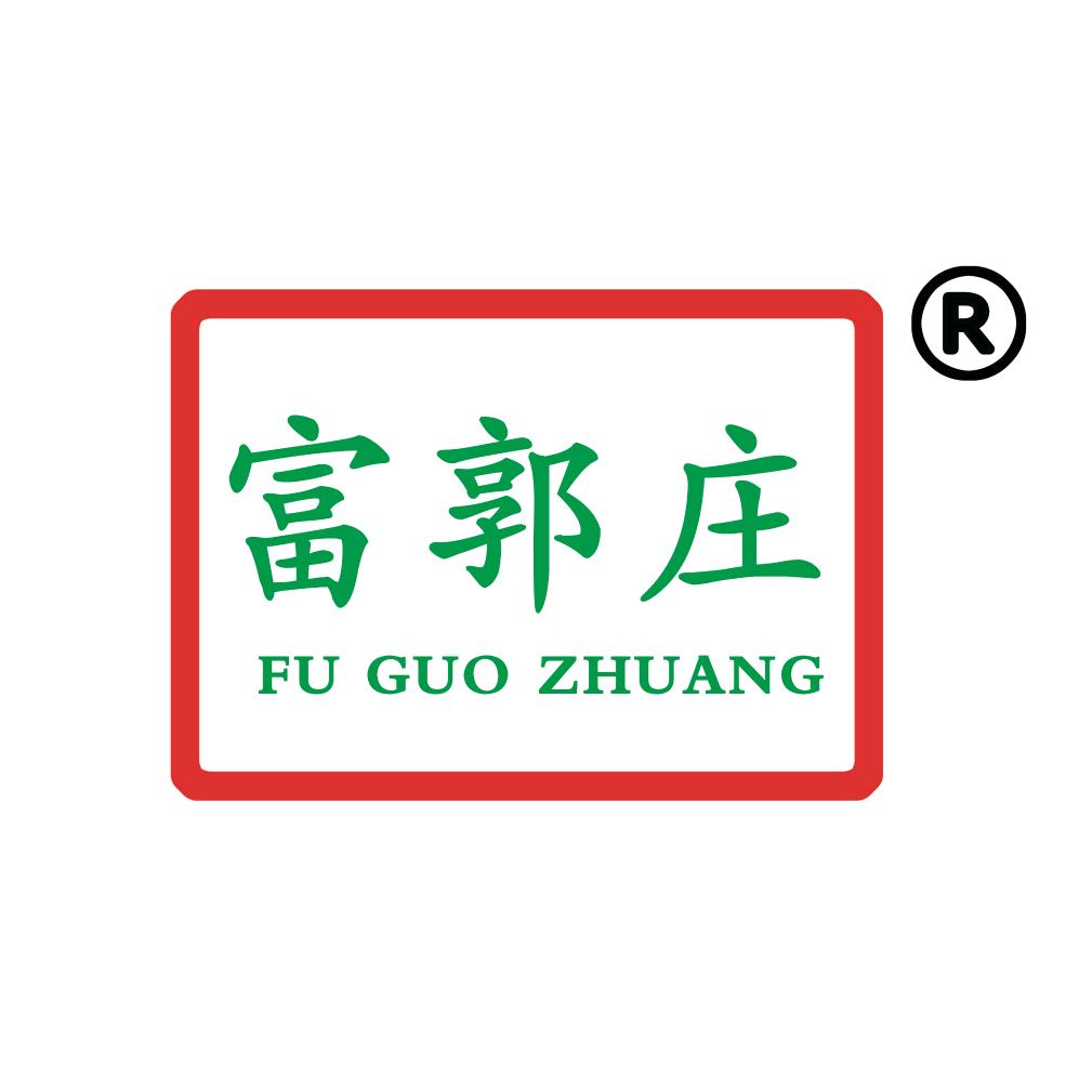 潍坊富郭庄芥茉鸡食品有限公司