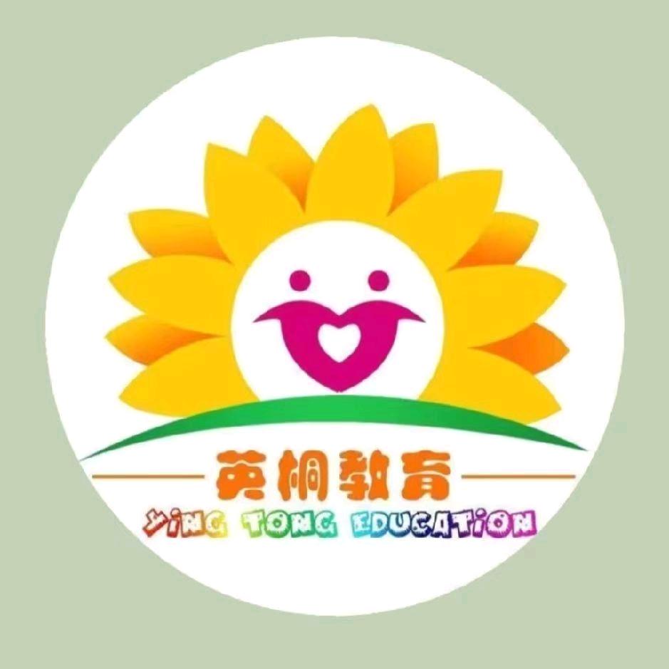 英桐老师