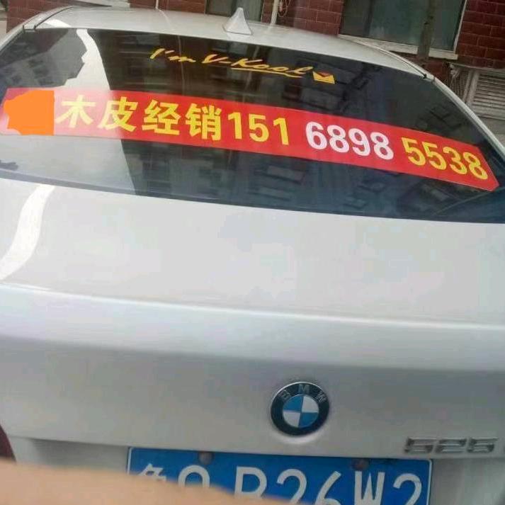 刘龙.木皮经销