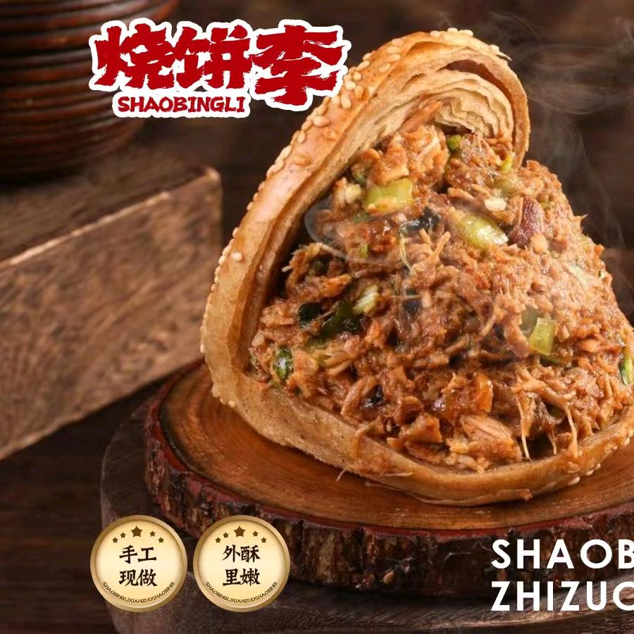 京韵馔（烧饼李）