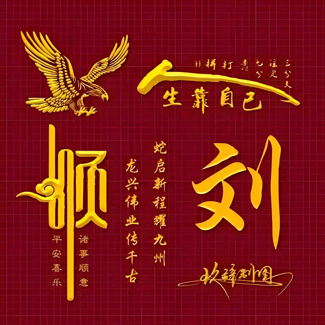 🎭刘戏人生(*^ω^*)