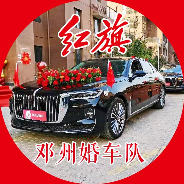 邓州红旗婚庆车队总队长