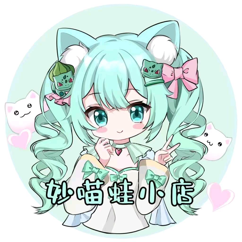 妙喵蛙（瓦/粥）