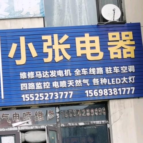 小张电器—京威新能源水暖