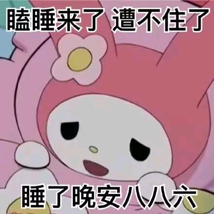麻酱拌菜才是真神（早睡版）头像