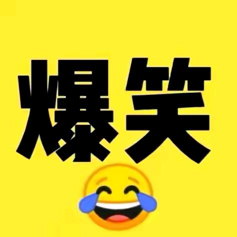 .oOo.爆笑君.oOo.