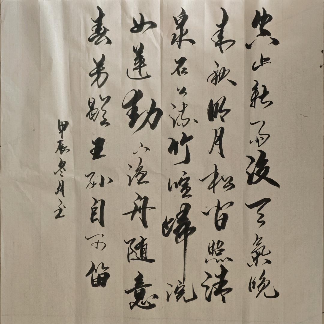墨韵（爱书法）