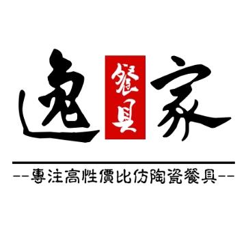 逸家密胺餐具源头工厂