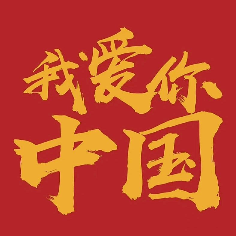 🇨🇳⭐️回忆❤️