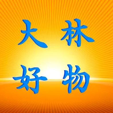 大林好物甄选