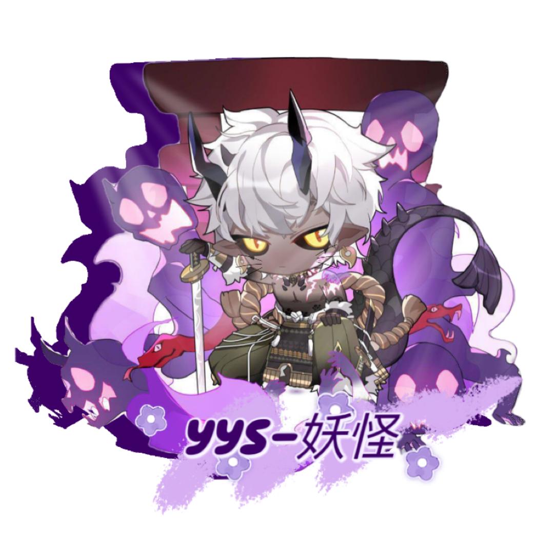 什么妖怪