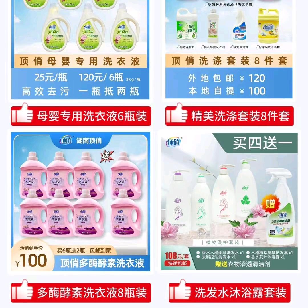 顶俏洗衣液：(小卢)