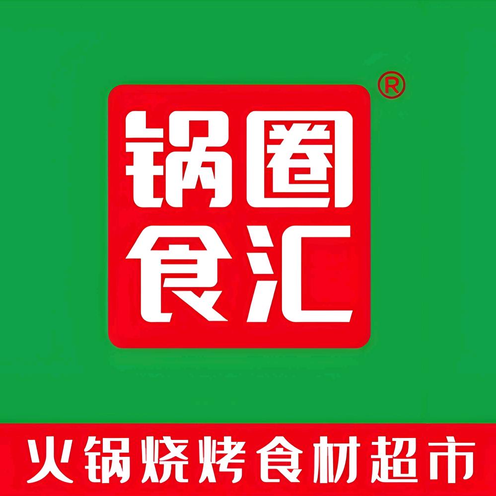 锅圈食汇迎春街店