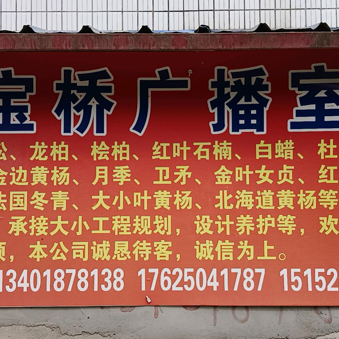 A00678花木草园林