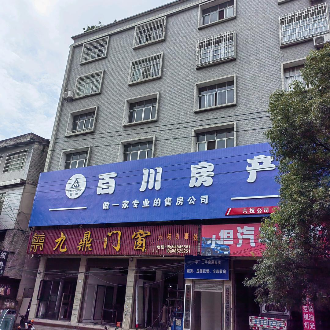 百川小何