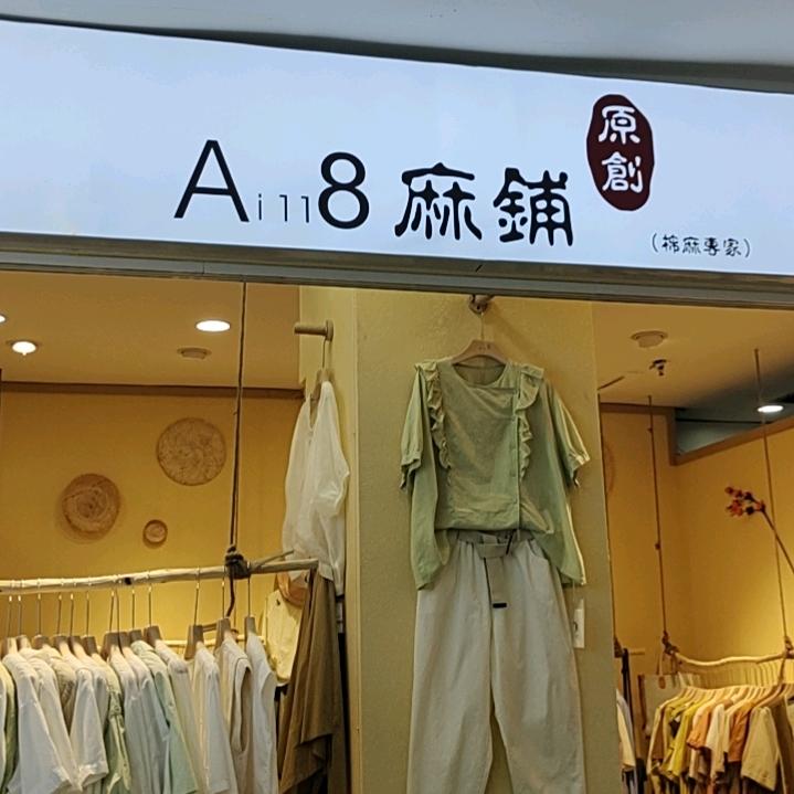 A8 麻铺温州商厦二楼126