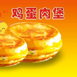 贼拉好吃肉蛋堡